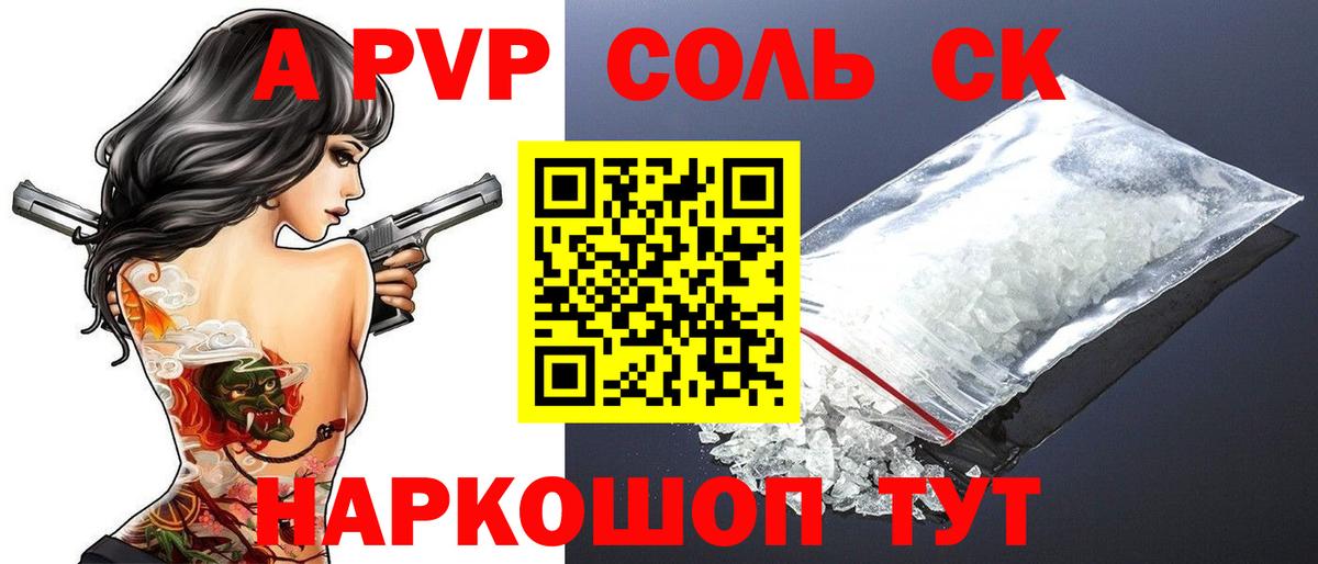 A PVP VHQ  APVP Соль  А ПВП мука  Вход с VPN  Урюпинск 