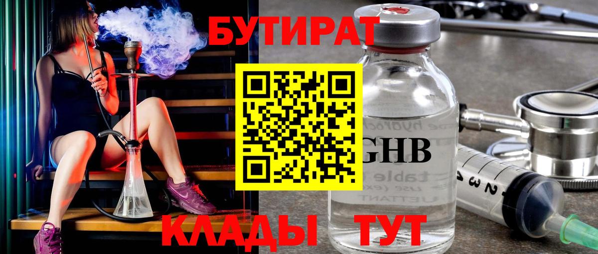 Бутират вода  Вход с VPN  Урюпинск 