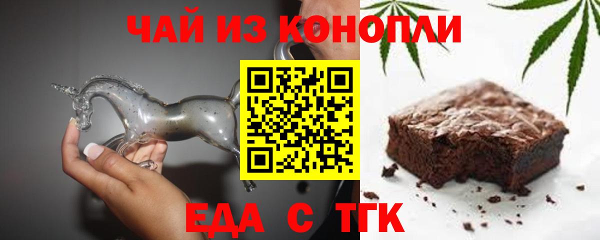 Еда ТГК марихуана  Вход с VPN  Урюпинск 
