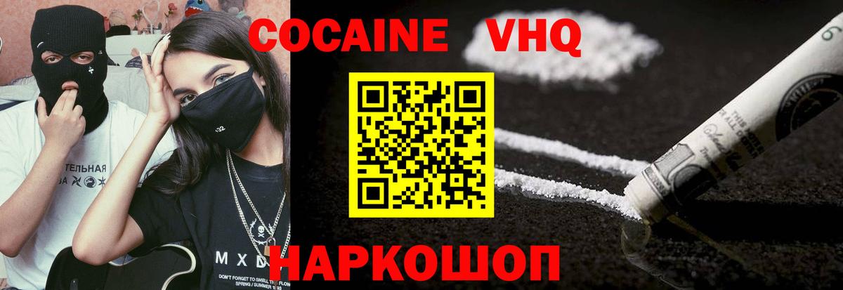 Кокаин 98% Урюпинск