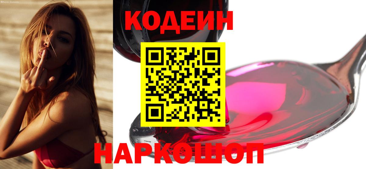 Кодеиновый сироп Lean напиток Lean (лин)  Codein напиток Lean (лин)  Вход с VPN  Урюпинск 