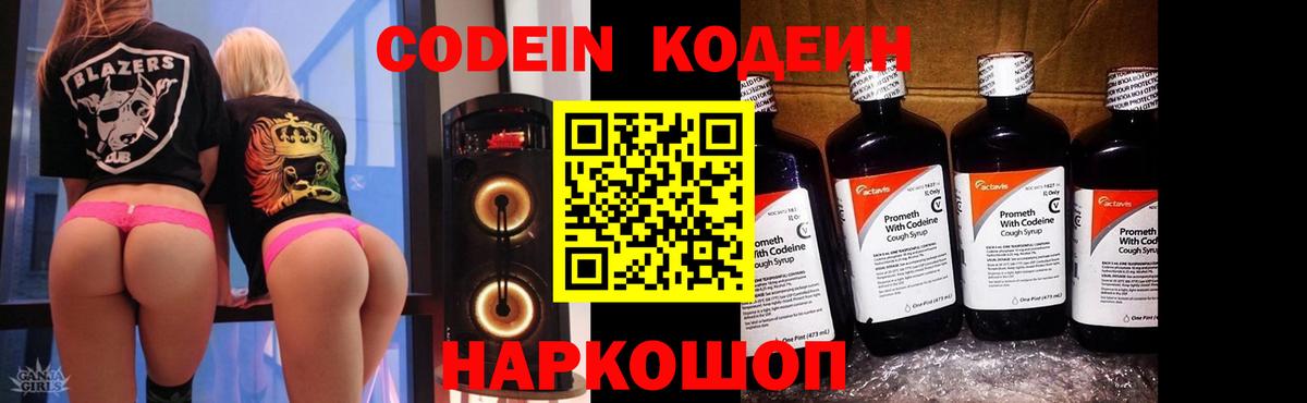 Кодеиновый сироп Lean Purple Drank Урюпинск