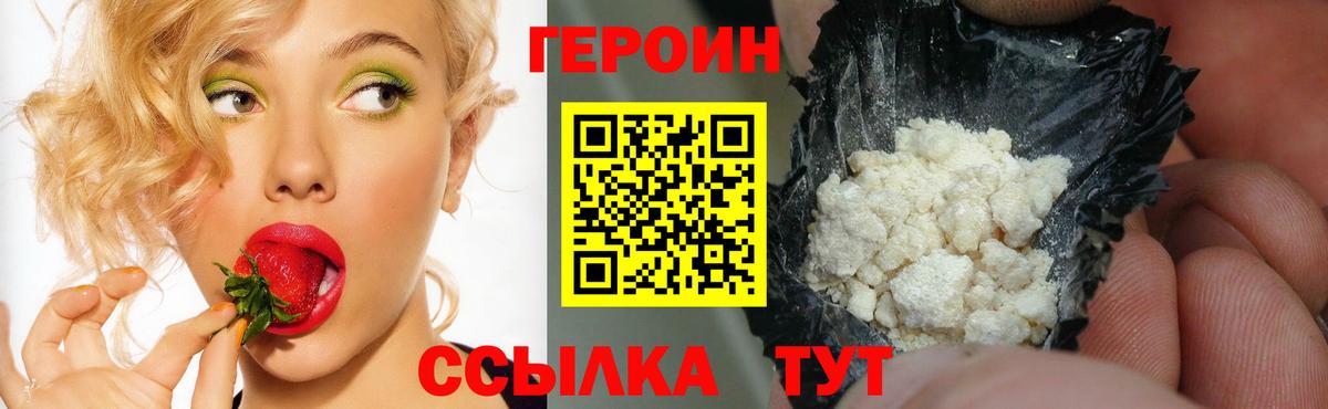 ГЕРОИН герыч  Вход с VPN  Урюпинск 