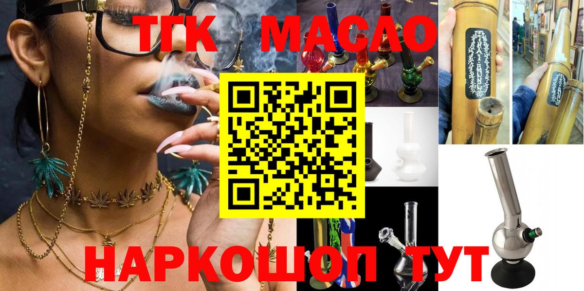 Урюпинск  ТГК гашишное масло  Вход с VPN  Дистиллят ТГК THC oil 